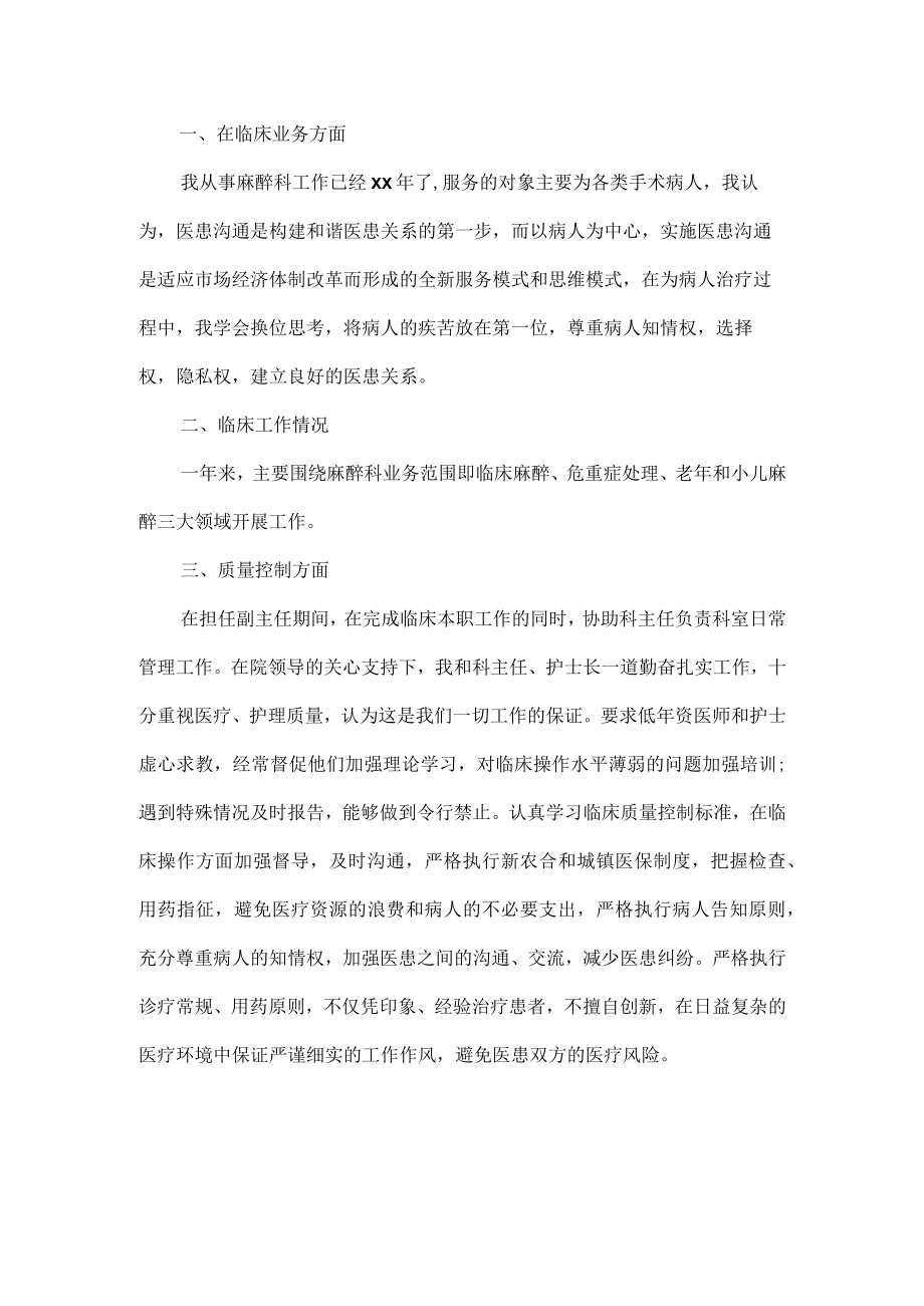 临床医师个人述职报告范文九篇.docx_第3页