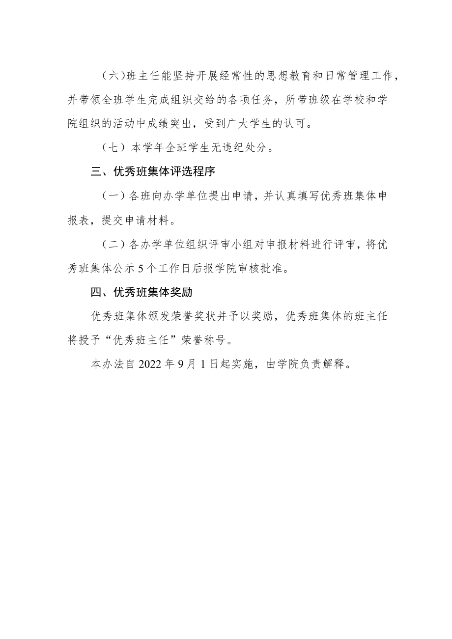 学院优秀班集体评选办法.docx_第2页