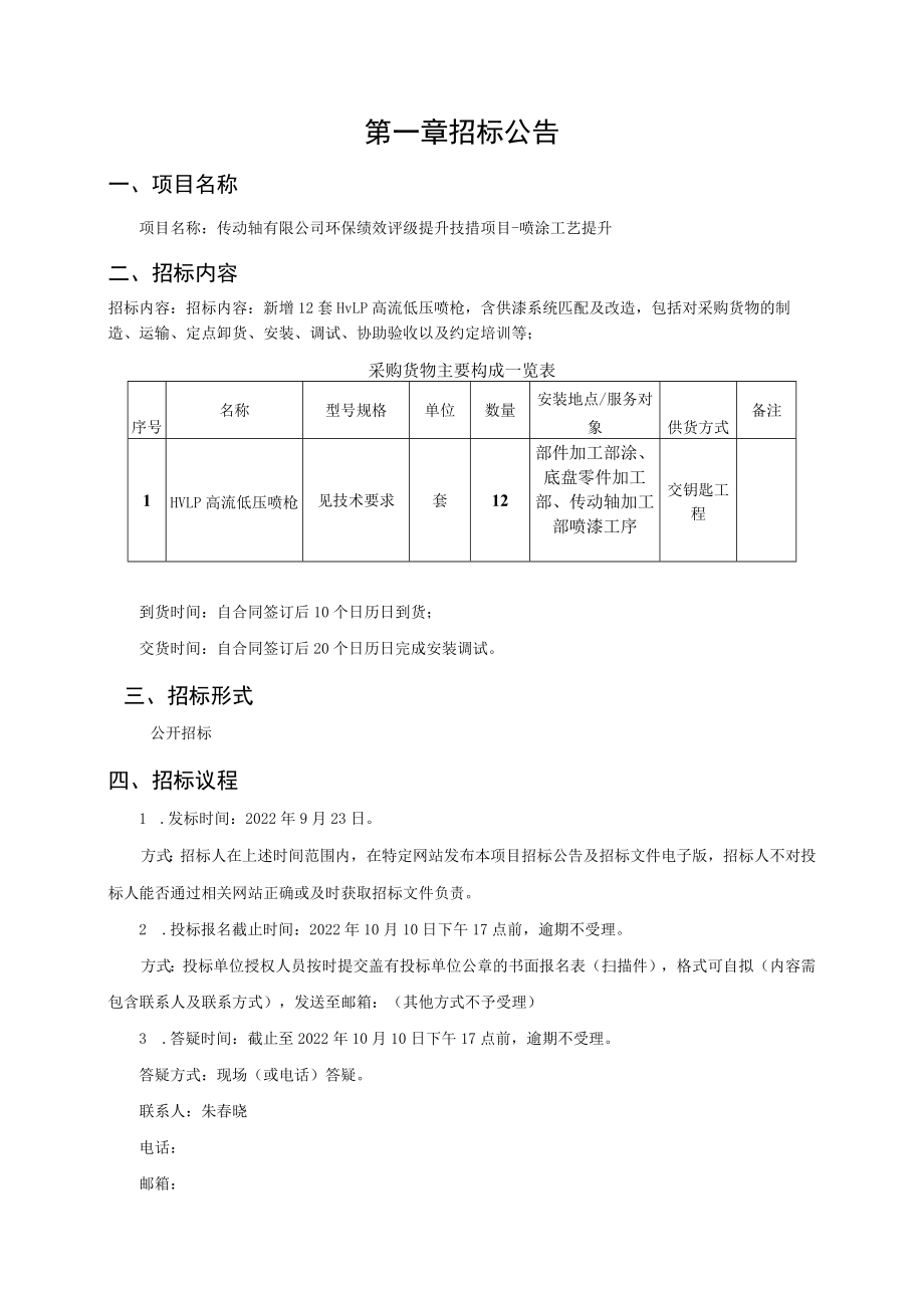 重汽济南传动轴有限公司环保绩效评级提升技措项目-喷涂工艺提升.docx_第3页