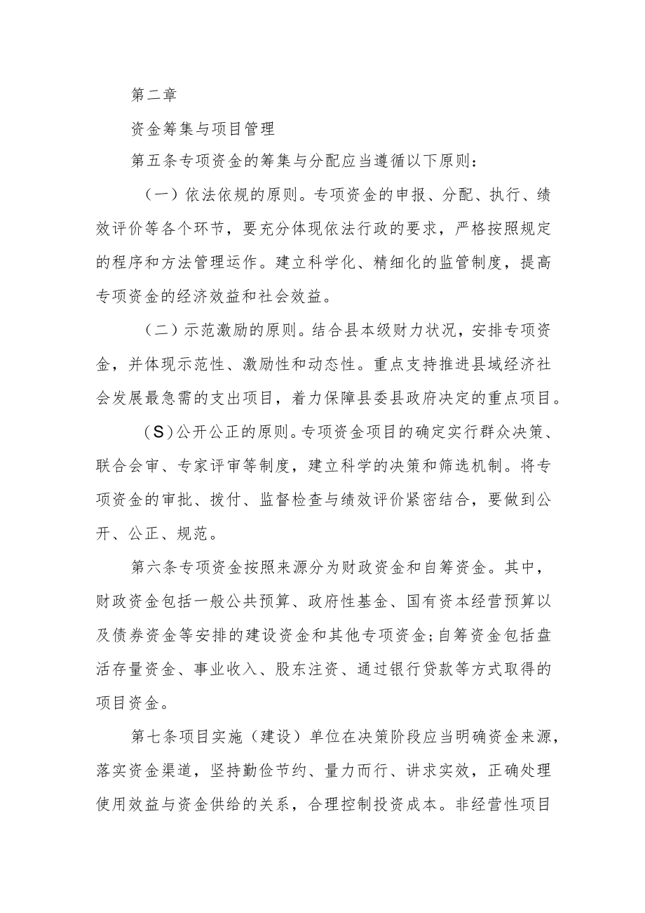 政府投资项目资金使用管理办法.docx_第2页