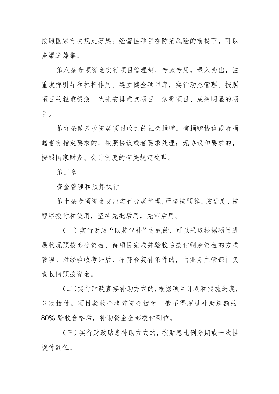 政府投资项目资金使用管理办法.docx_第3页