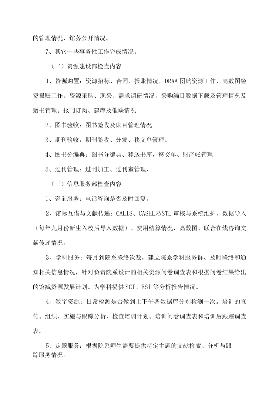 XX理工学院图书馆业务工作检查办法.docx_第3页