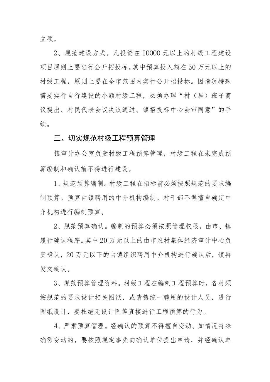 关于进一步加强村级工程规范管理的实施办法.docx_第2页