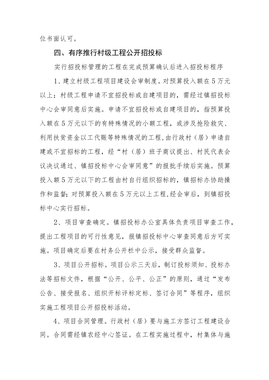 关于进一步加强村级工程规范管理的实施办法.docx_第3页