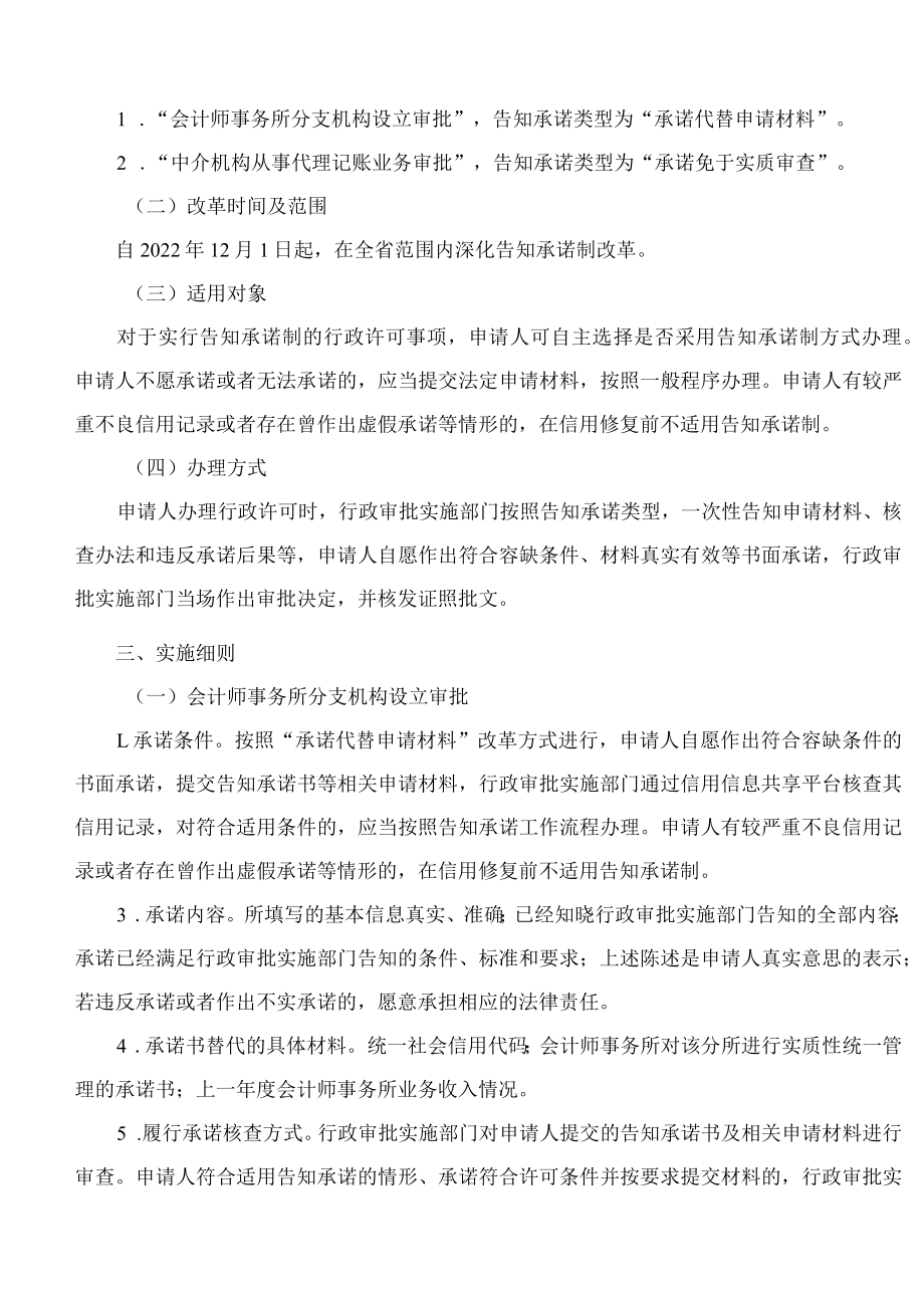 河北省财政厅印发《关于深化行政许可告知承诺制改革实施方案》的通知.docx_第2页