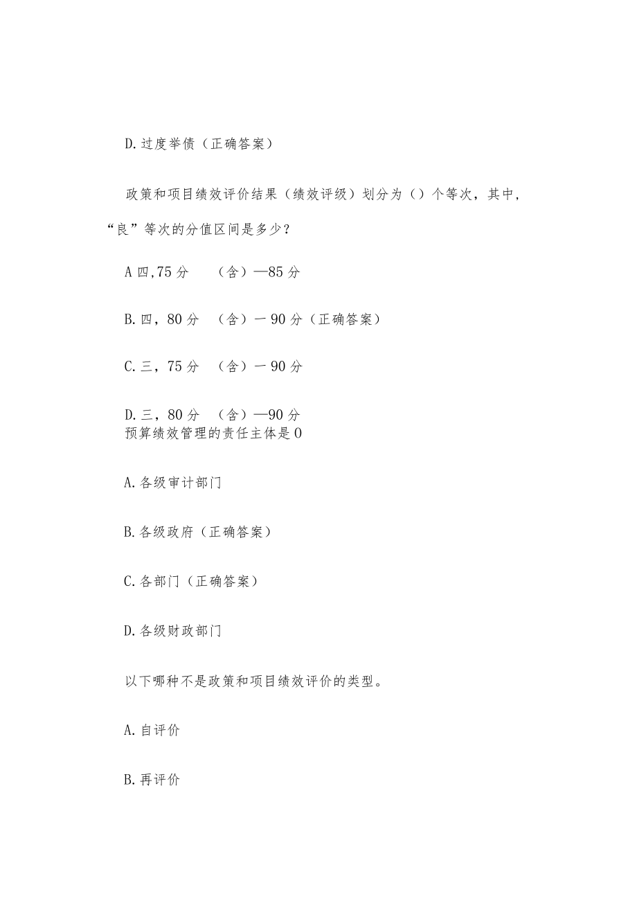 预算绩效管理知识竞赛题库（试题55道含答案）.docx_第2页