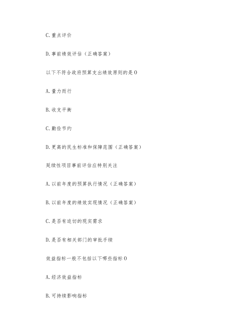 预算绩效管理知识竞赛题库（试题55道含答案）.docx_第3页