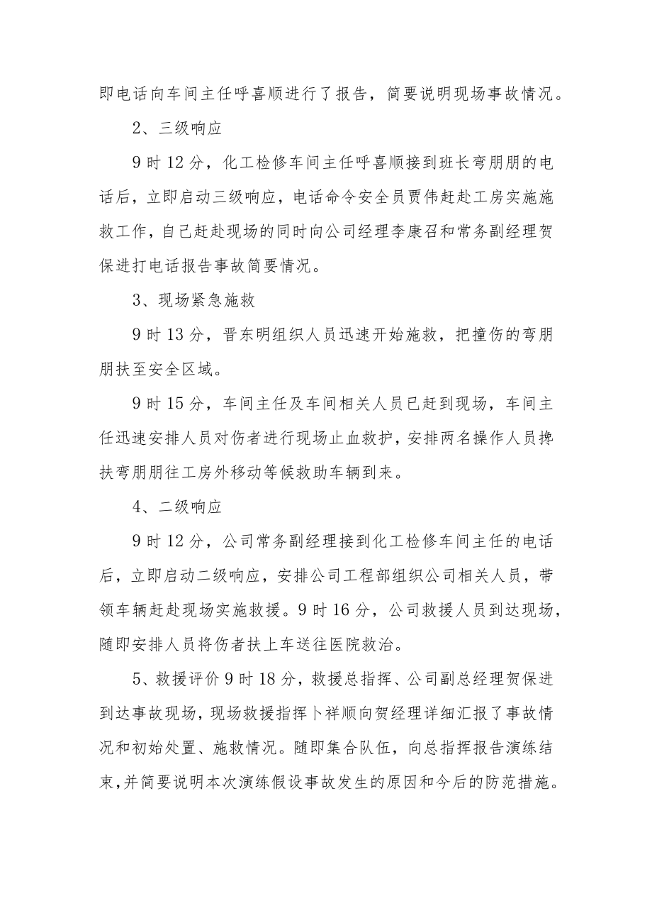 公司企业工检修车间起重伤害应急救援演练方案.docx_第2页