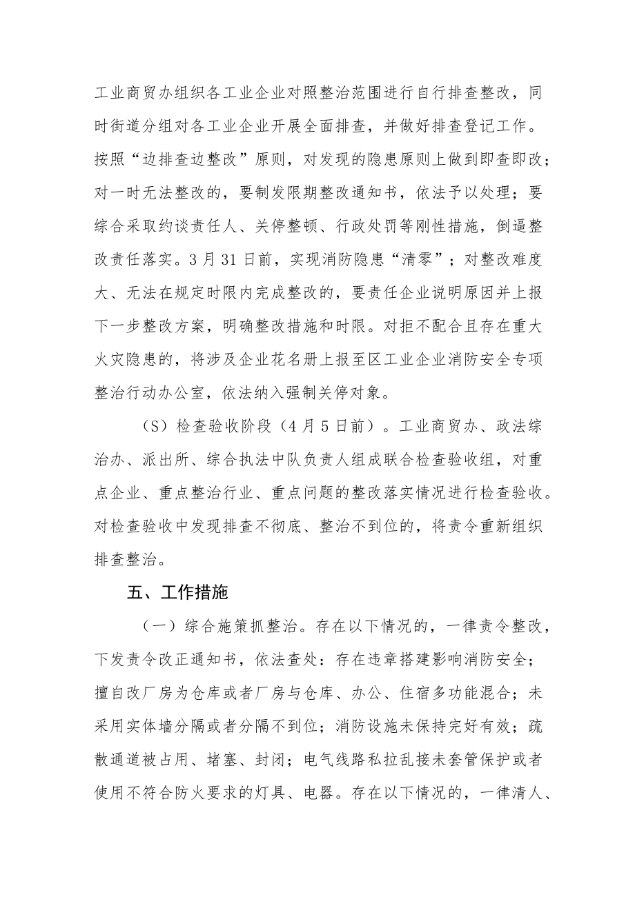 街道工业企业消防安全专项整治行动方案.docx_第3页