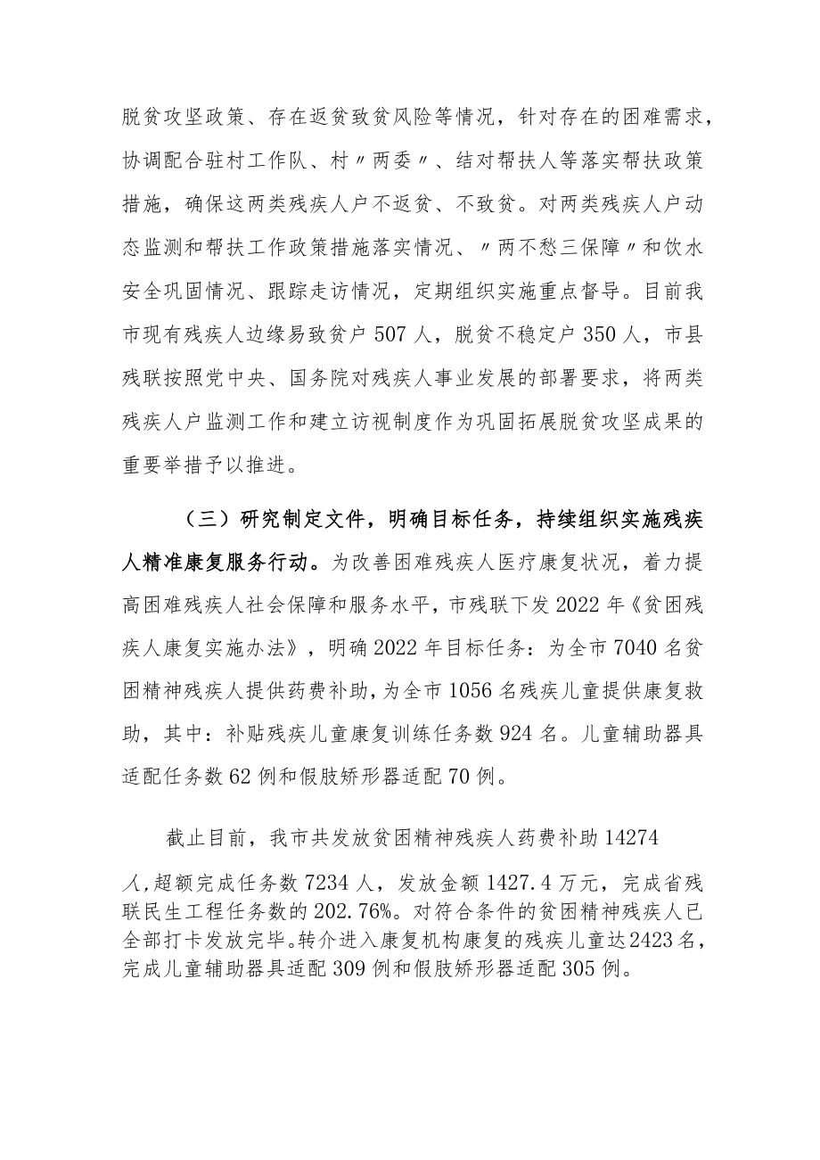 市残联巩固脱贫攻坚成果同乡村振兴有效衔接工作情况汇报.docx_第2页