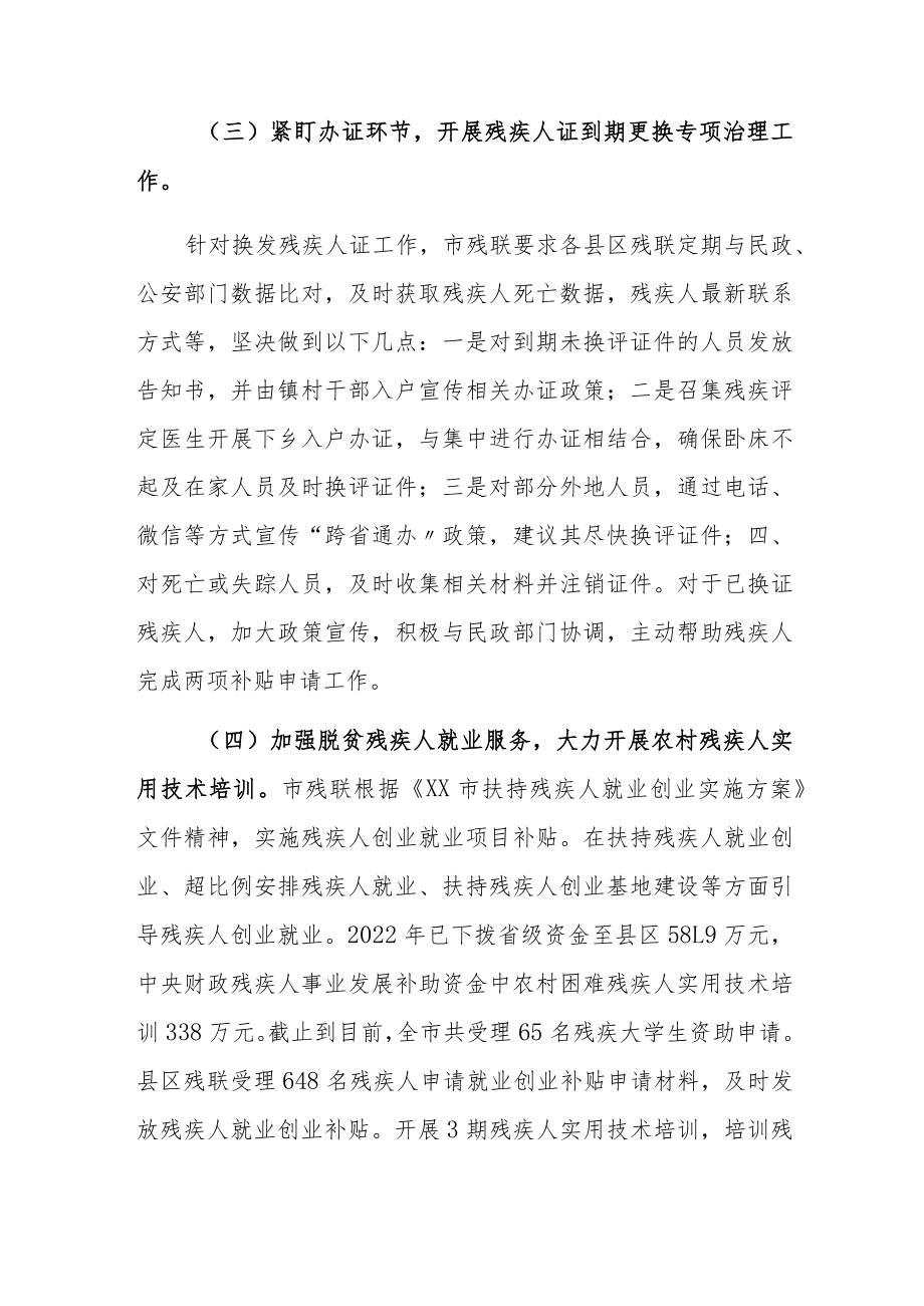 市残联巩固脱贫攻坚成果同乡村振兴有效衔接工作情况汇报.docx_第3页