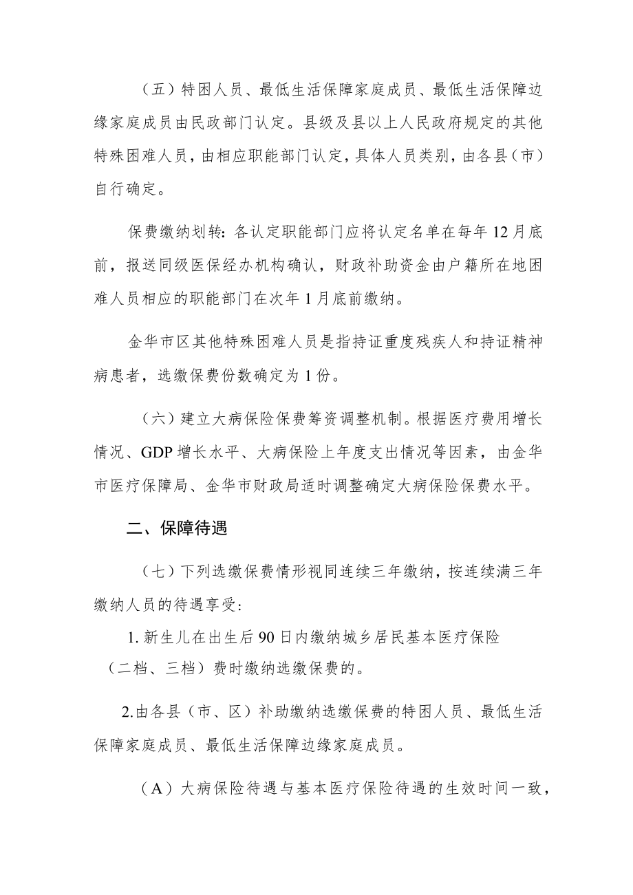 金华市大病保险实施细则.docx_第2页