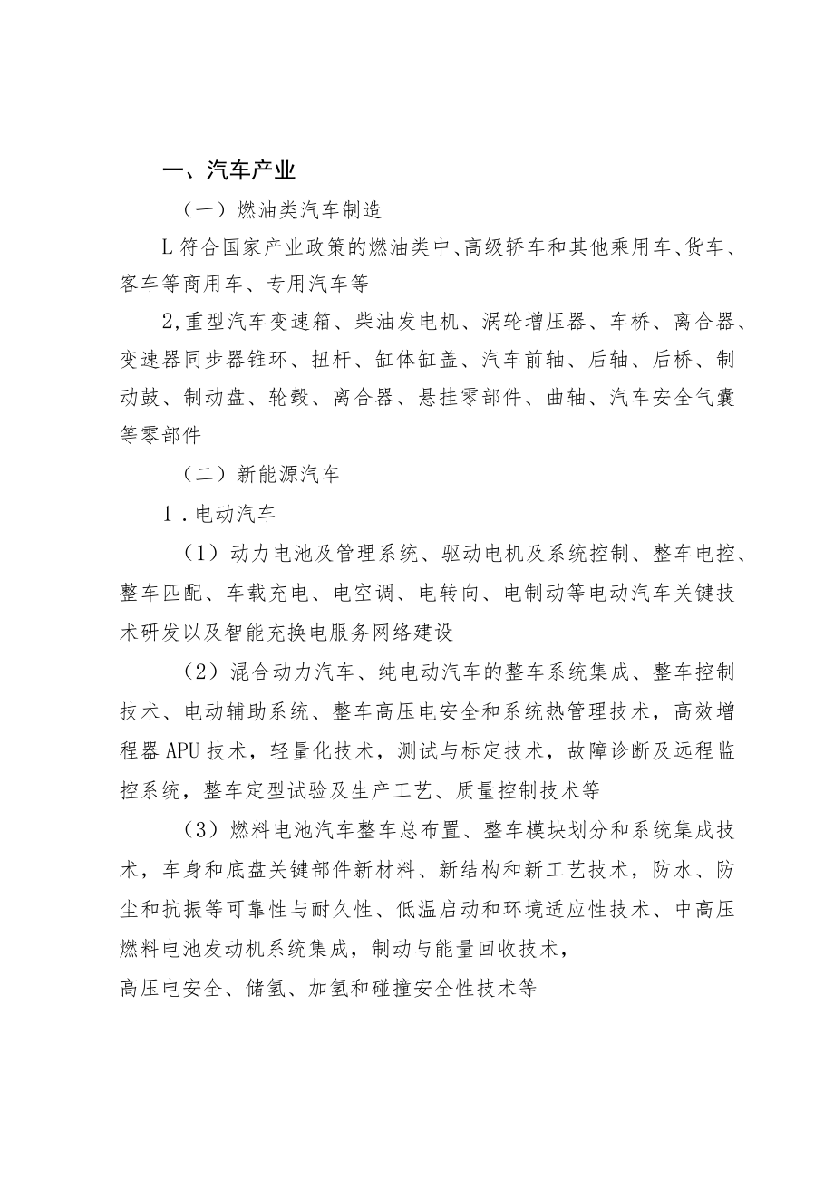 长治市招商引资新兴产业制造类指导目录.docx_第3页