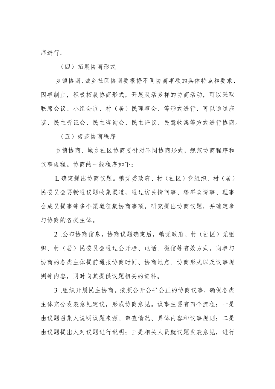 建立乡镇协商与城乡社区协商联动机制实施方案.docx_第3页