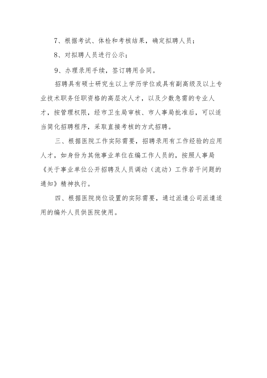 医院用人制度.docx_第2页