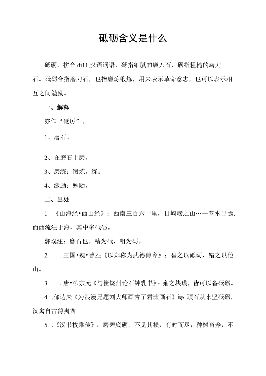 砥砺含义是什么.docx_第1页