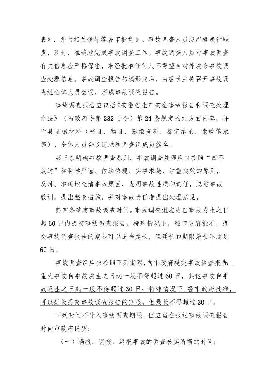 铜陵市安全生产监督管理局生产安全事故调查处理工作制度.docx_第2页