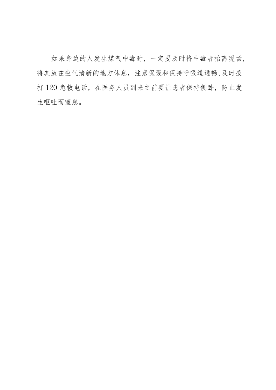 预防一氧化碳中毒宣传单.docx_第2页