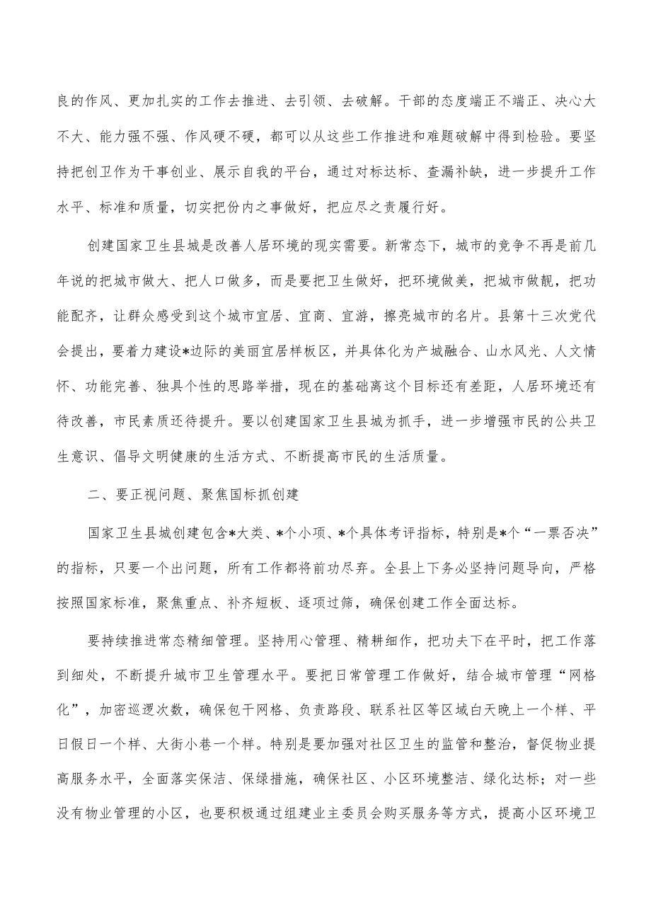 创建卫生县城动员要求发言.docx_第2页