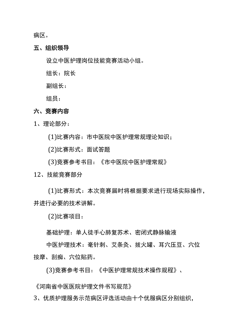 中医院庆祝5.12护士节活动方案.docx_第2页