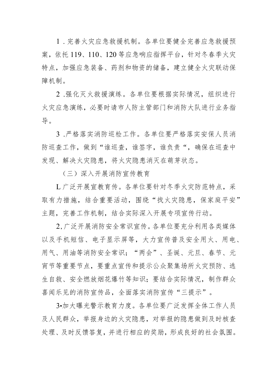 金坛市民防局“今冬明春火灾防控工作”方案.docx_第3页