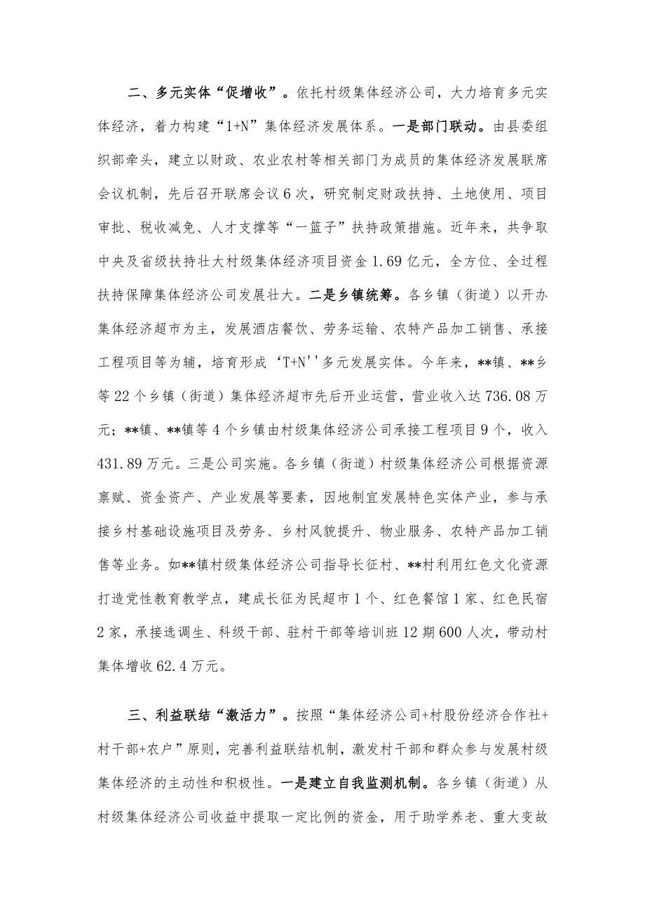 村级集体经济高质量发展经验材料.docx_第2页