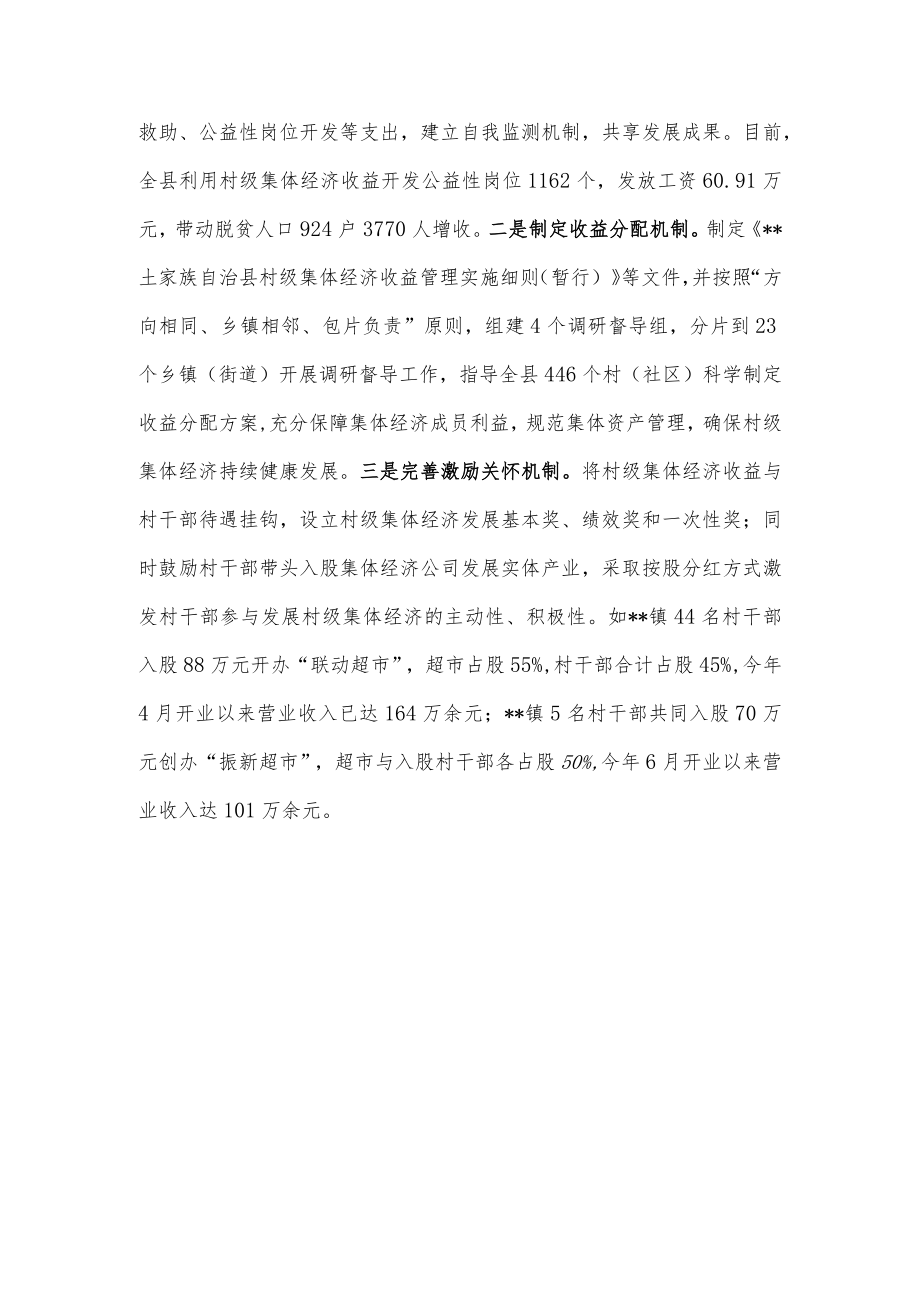 村级集体经济高质量发展经验材料.docx_第3页