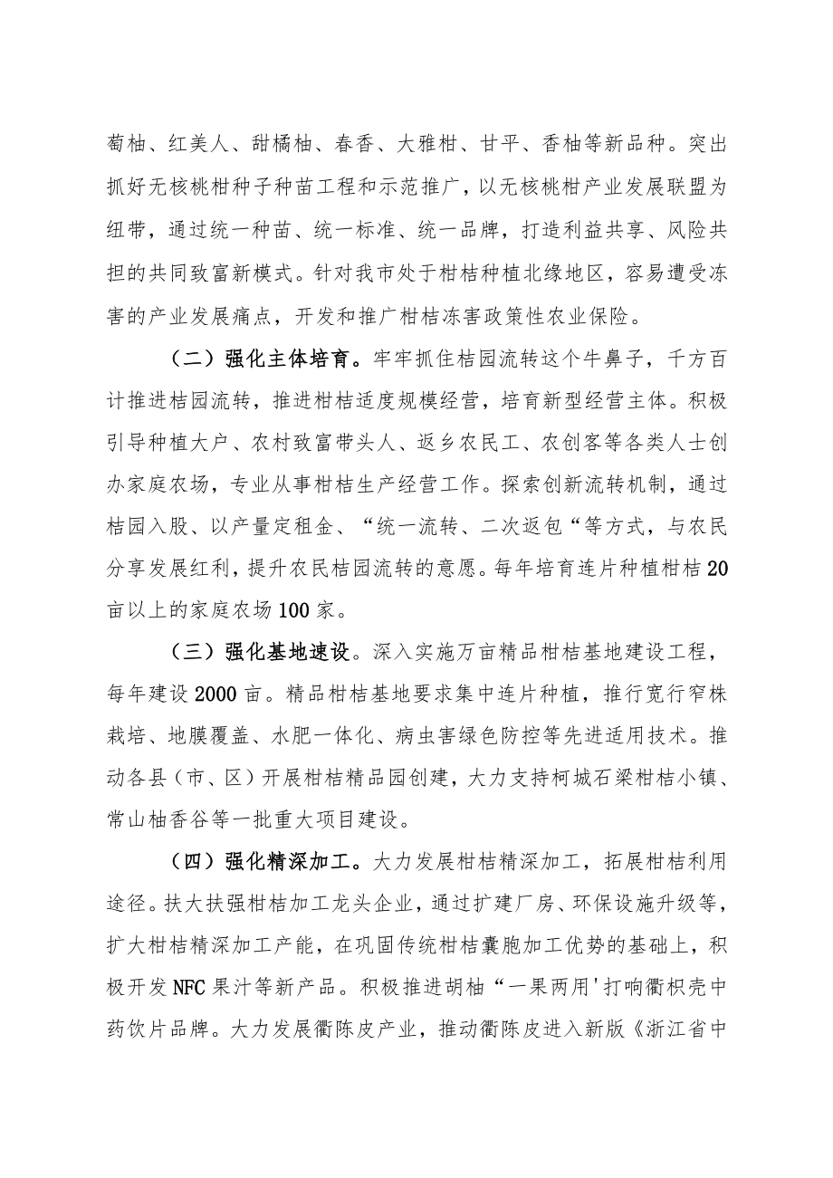 衢州市“十四五”柑桔产业高质量发展行动计划.docx_第2页