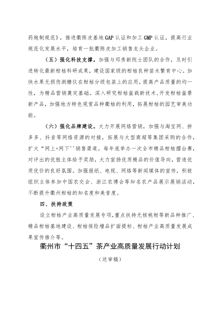 衢州市“十四五”柑桔产业高质量发展行动计划.docx_第3页