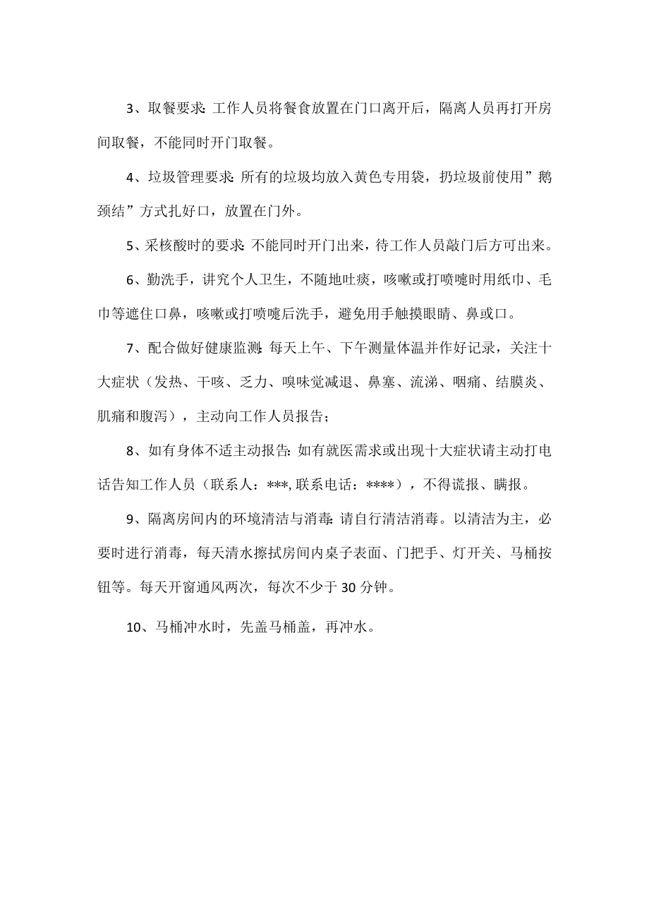 隔离人员管理制度.docx_第2页