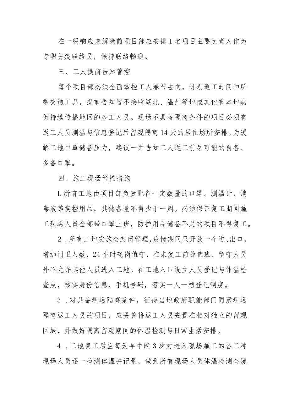 企业疫情防控应急预案6篇.docx_第2页