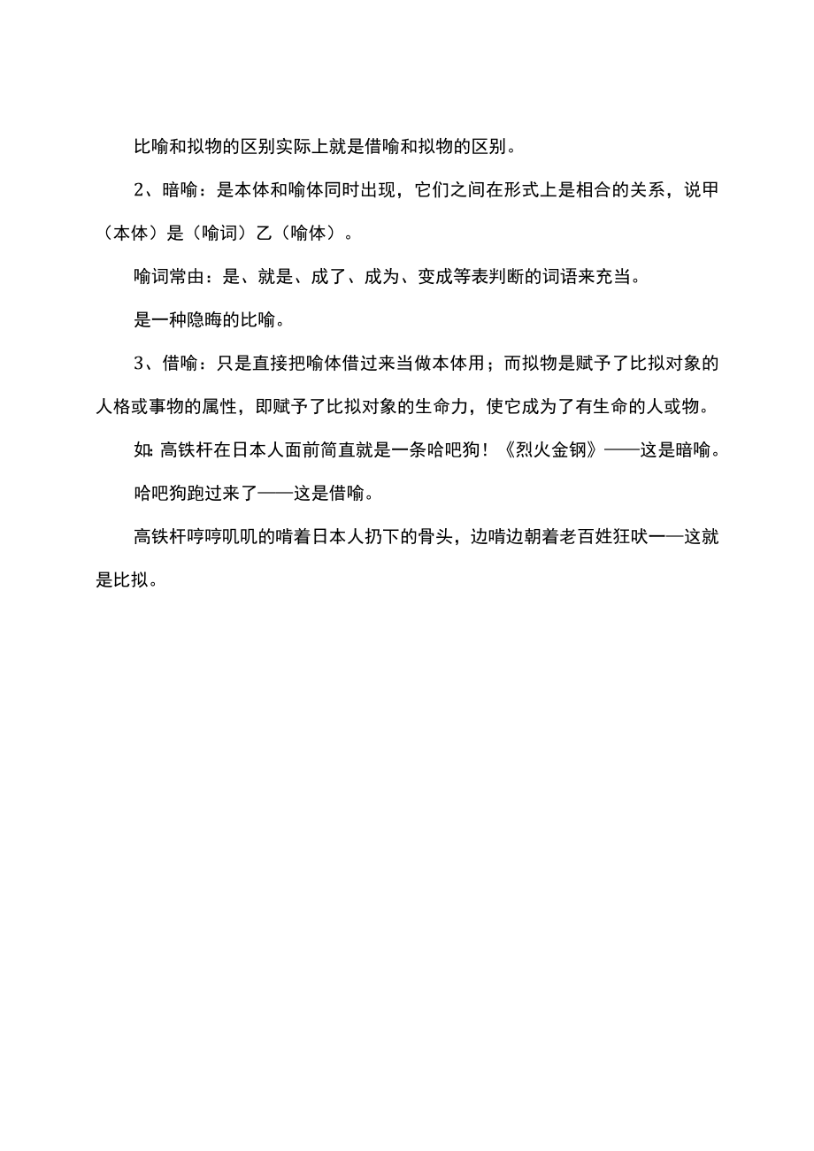 明喻暗喻借喻的区别（2022年）.docx_第2页