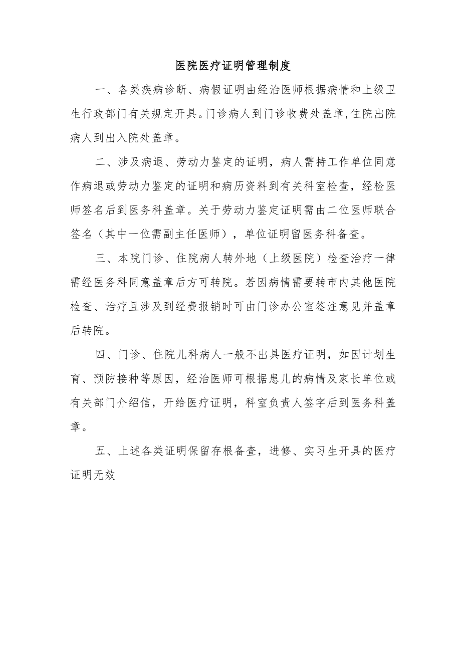 医院医疗证明管理制度.docx_第1页