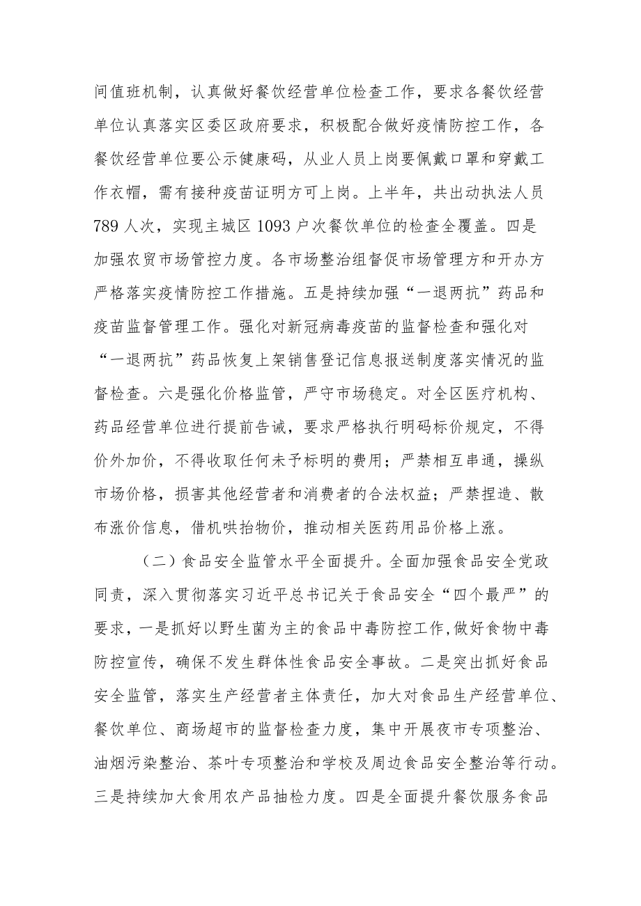 XX区市场监督管理局2022年上半年工作总结及下半年工作计划.docx_第2页