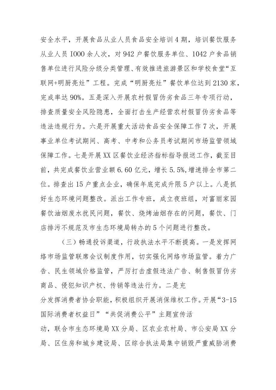 XX区市场监督管理局2022年上半年工作总结及下半年工作计划.docx_第3页