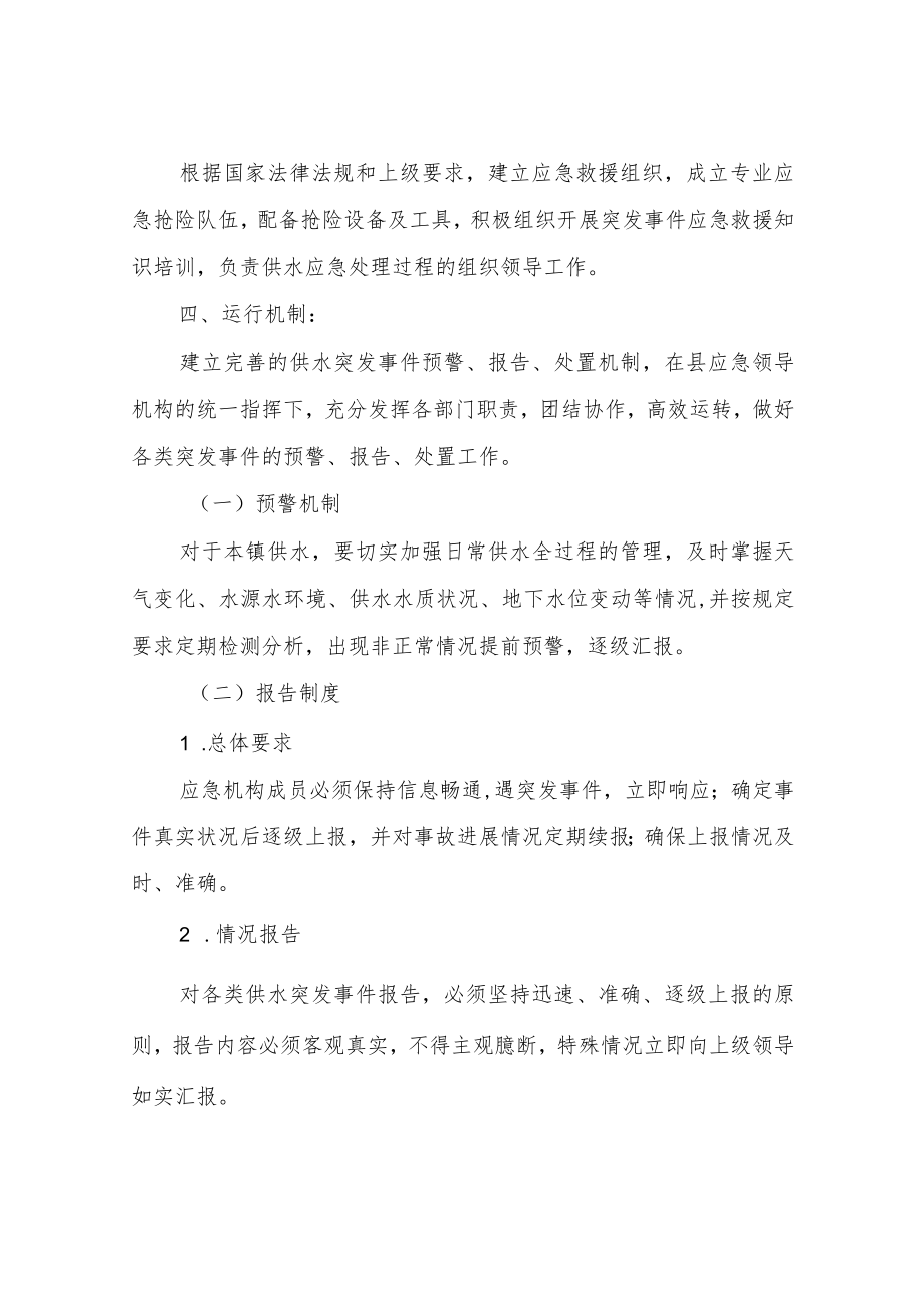 XX镇乡村供水安全应急预案.docx_第2页