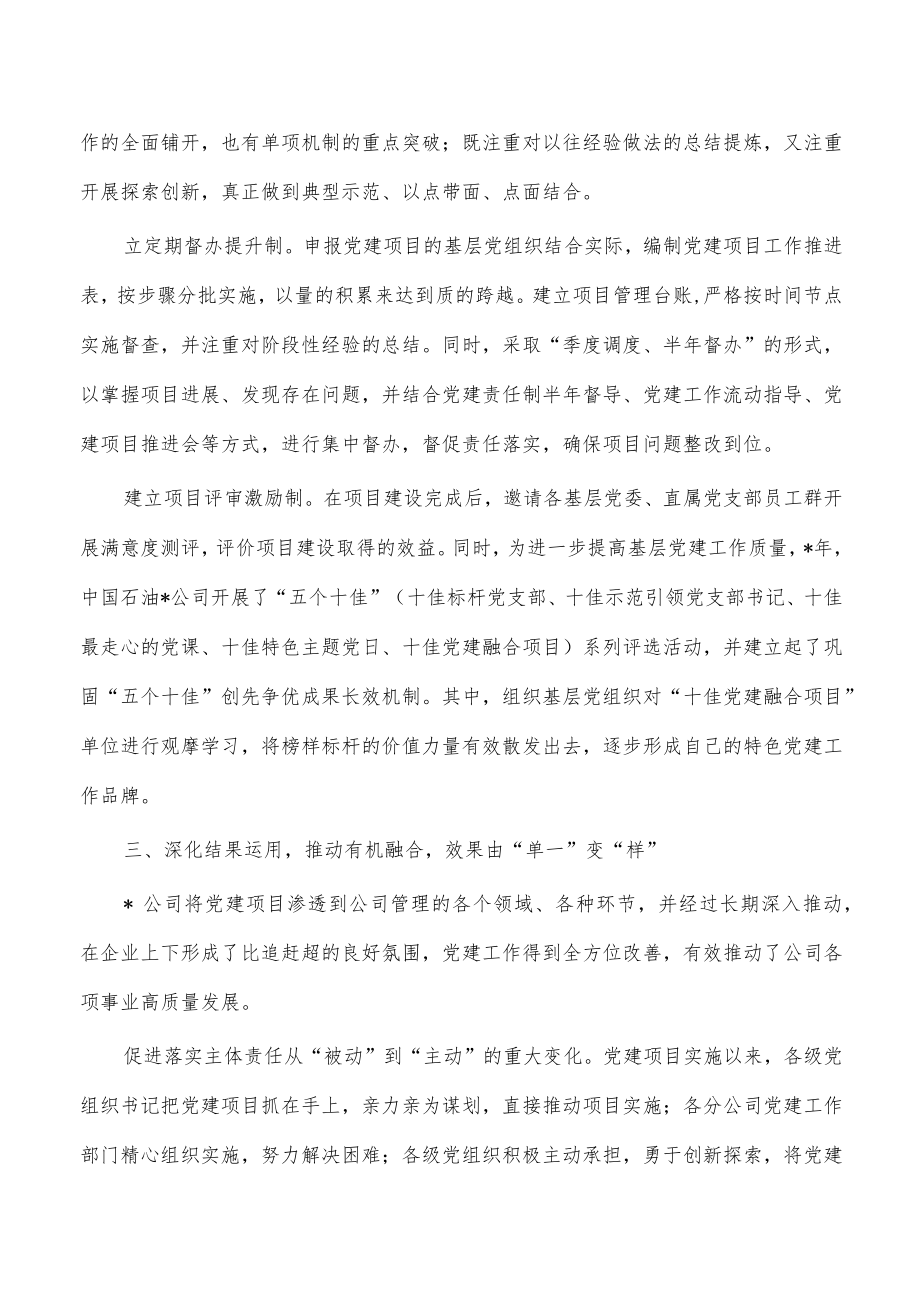 国企党建经验交流互联共建.docx_第3页