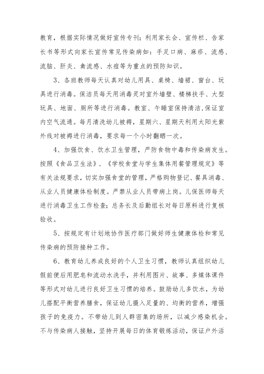 幼儿园常态化疫情防控核酸检测工作方案（精选6篇）.docx_第2页