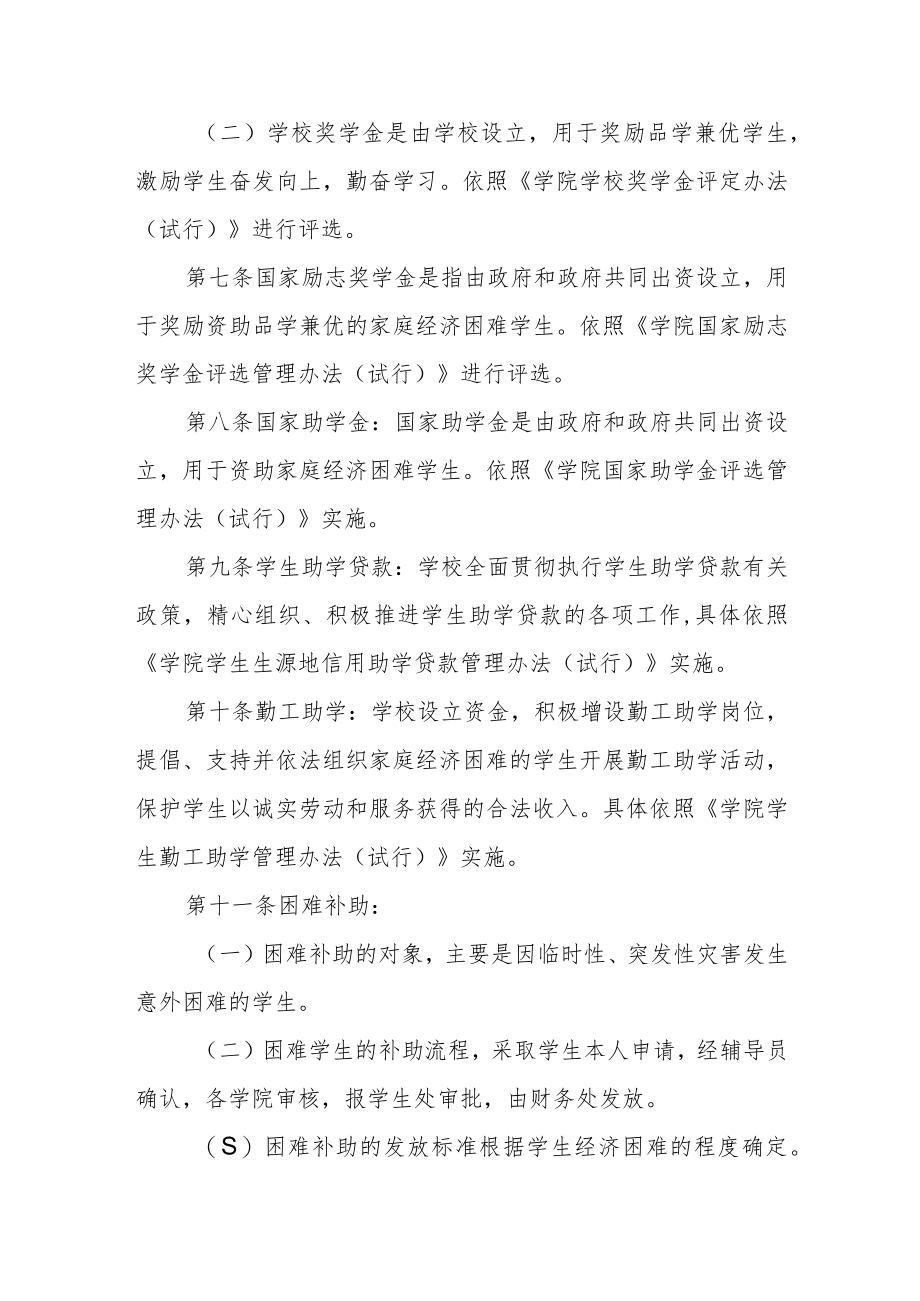 学院资助经济困难学生实施办法.docx_第2页