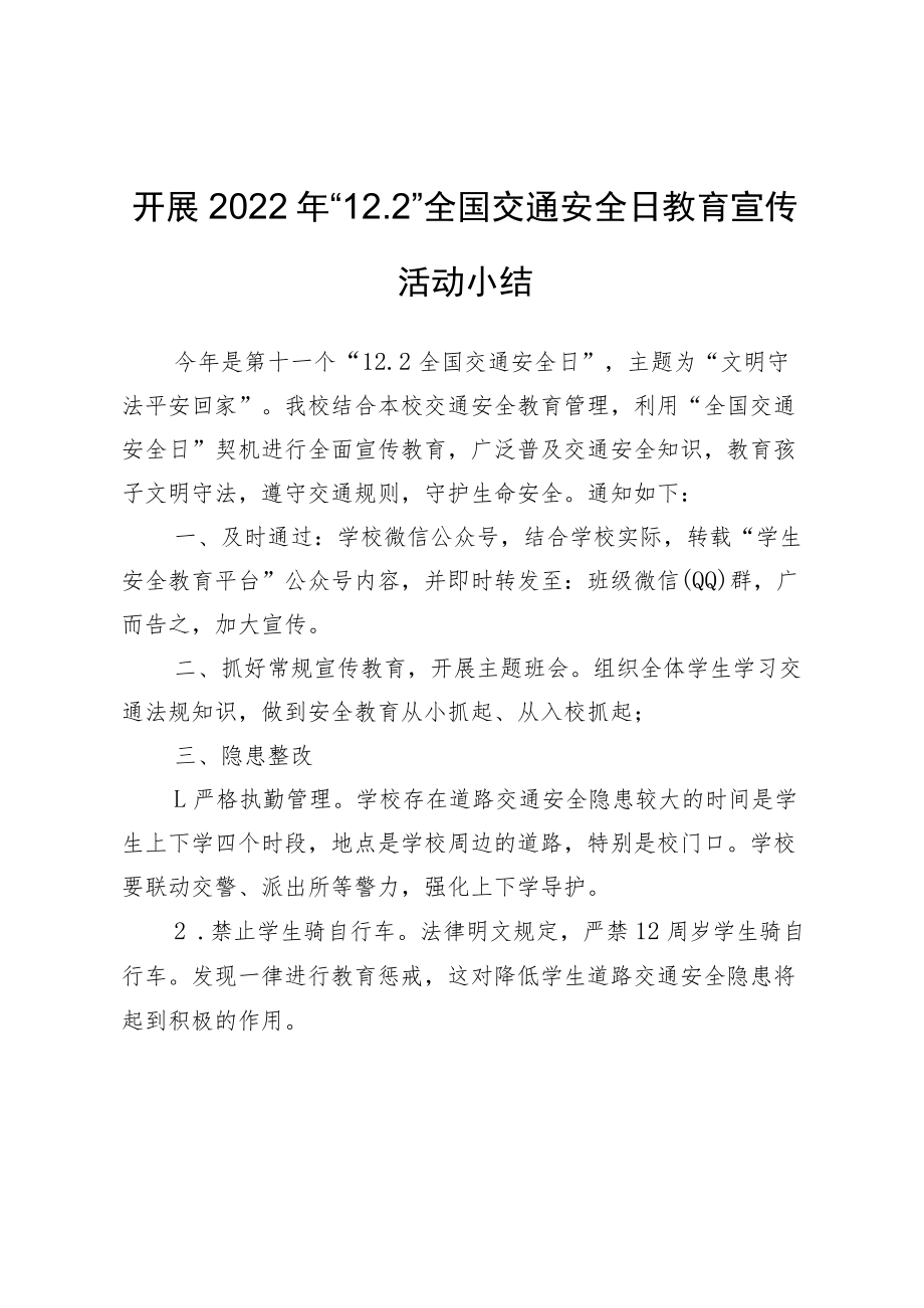 开展2022年全国交通安全日教育宣传活动小结.docx_第1页