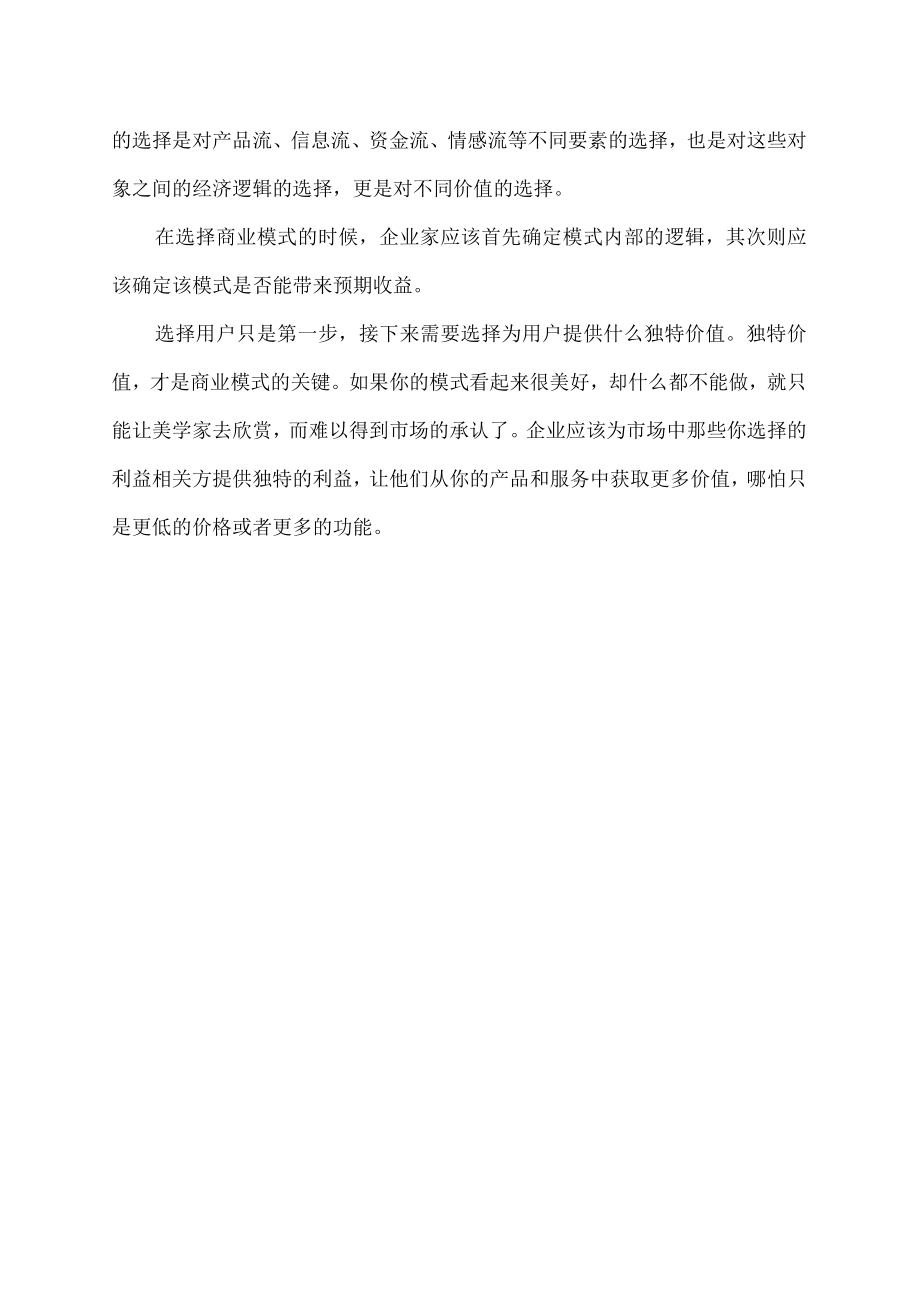 把握正确的商业模式首先要.docx_第2页