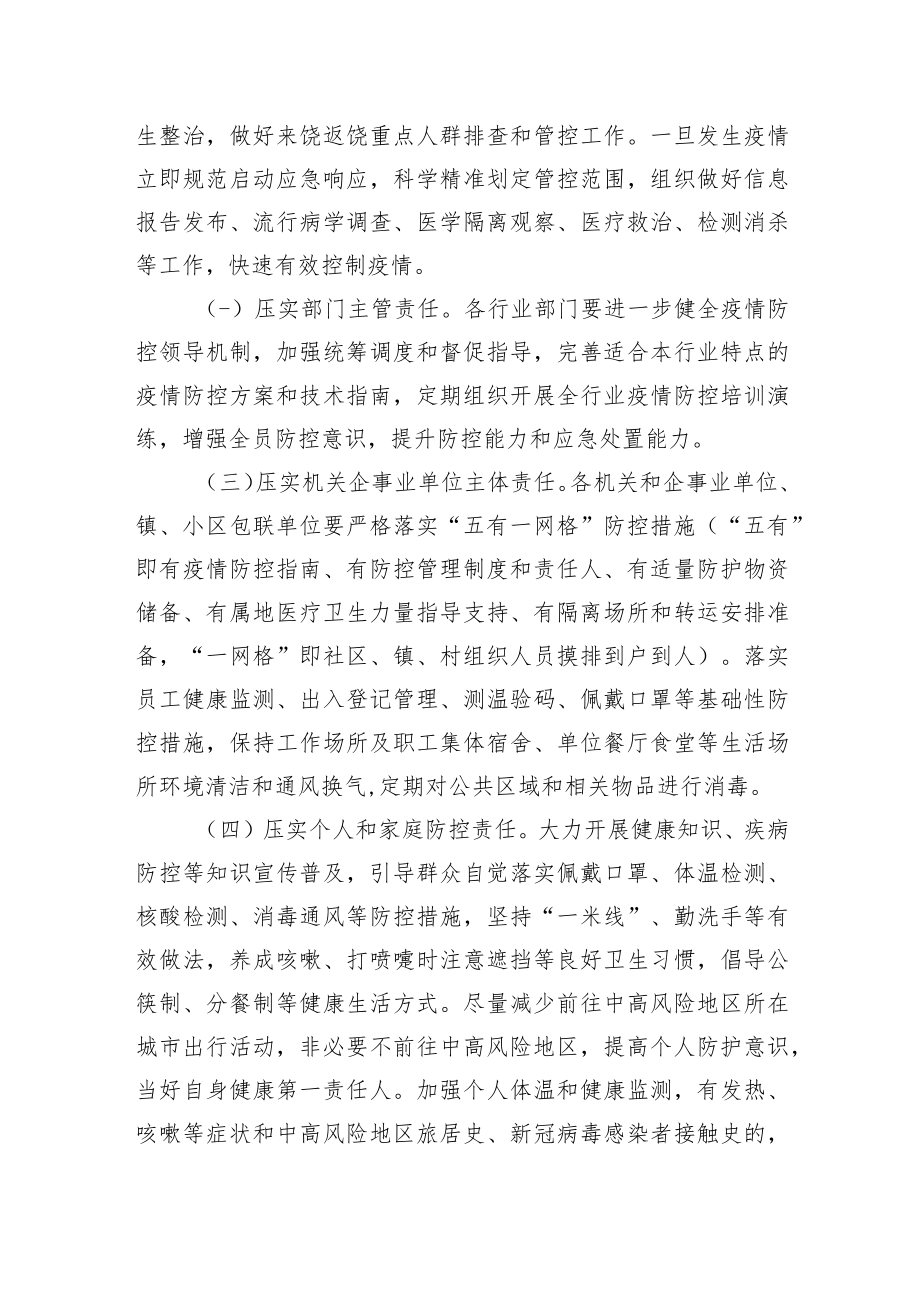 饶阳县常态化疫情防控工作方案.docx_第2页