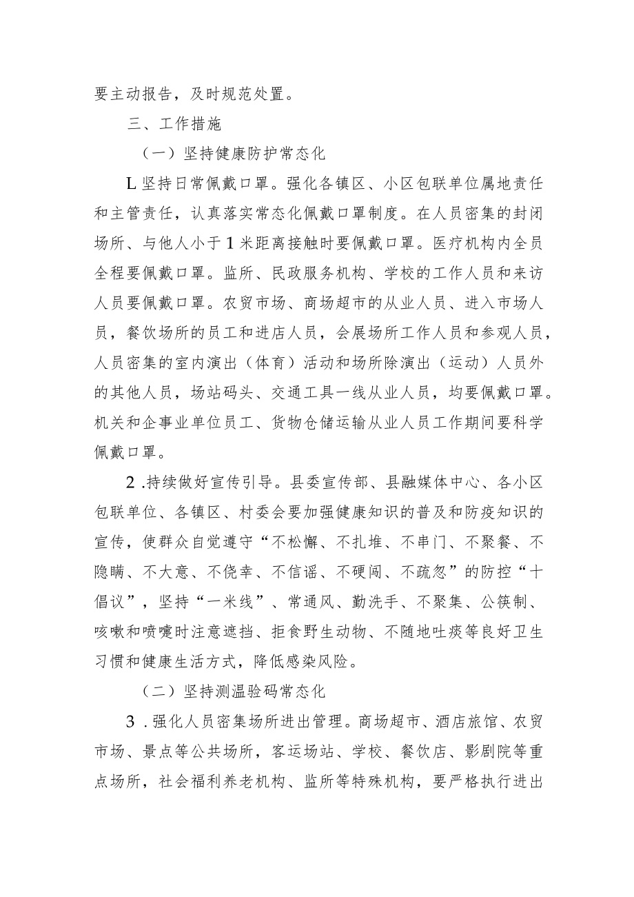 饶阳县常态化疫情防控工作方案.docx_第3页