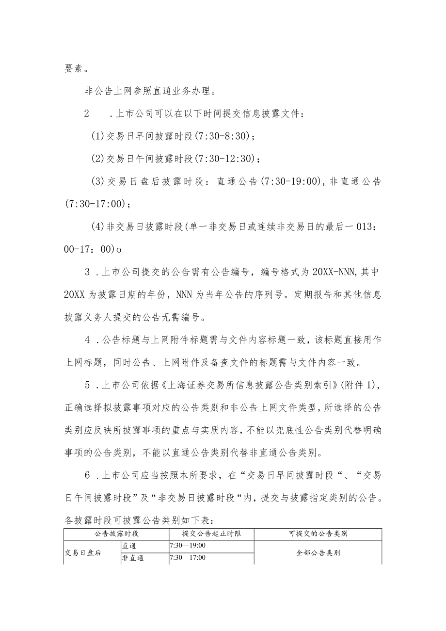 第一号——信息披露业务办理.docx_第2页