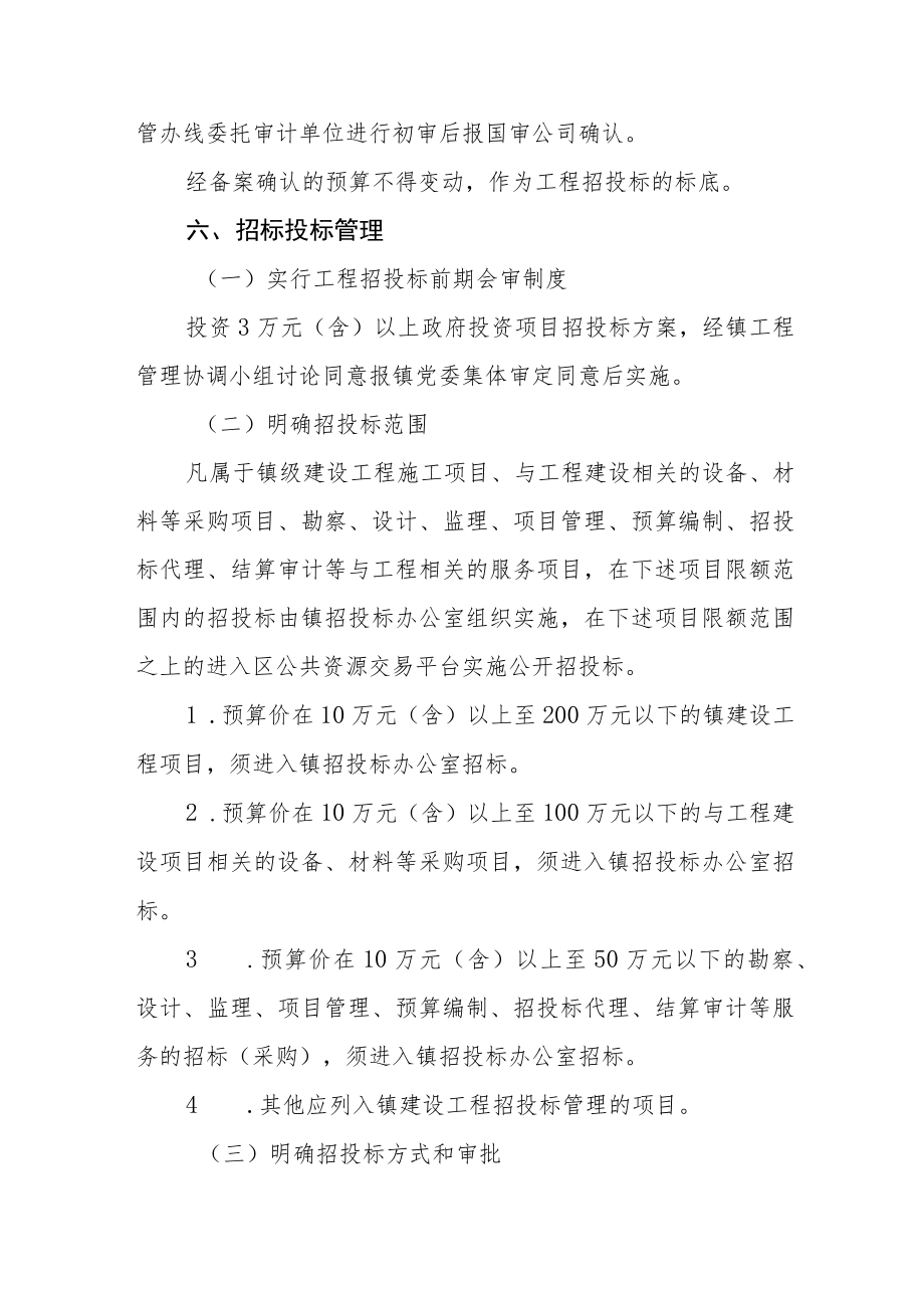 镇级工程建设管理实施意见.docx_第3页