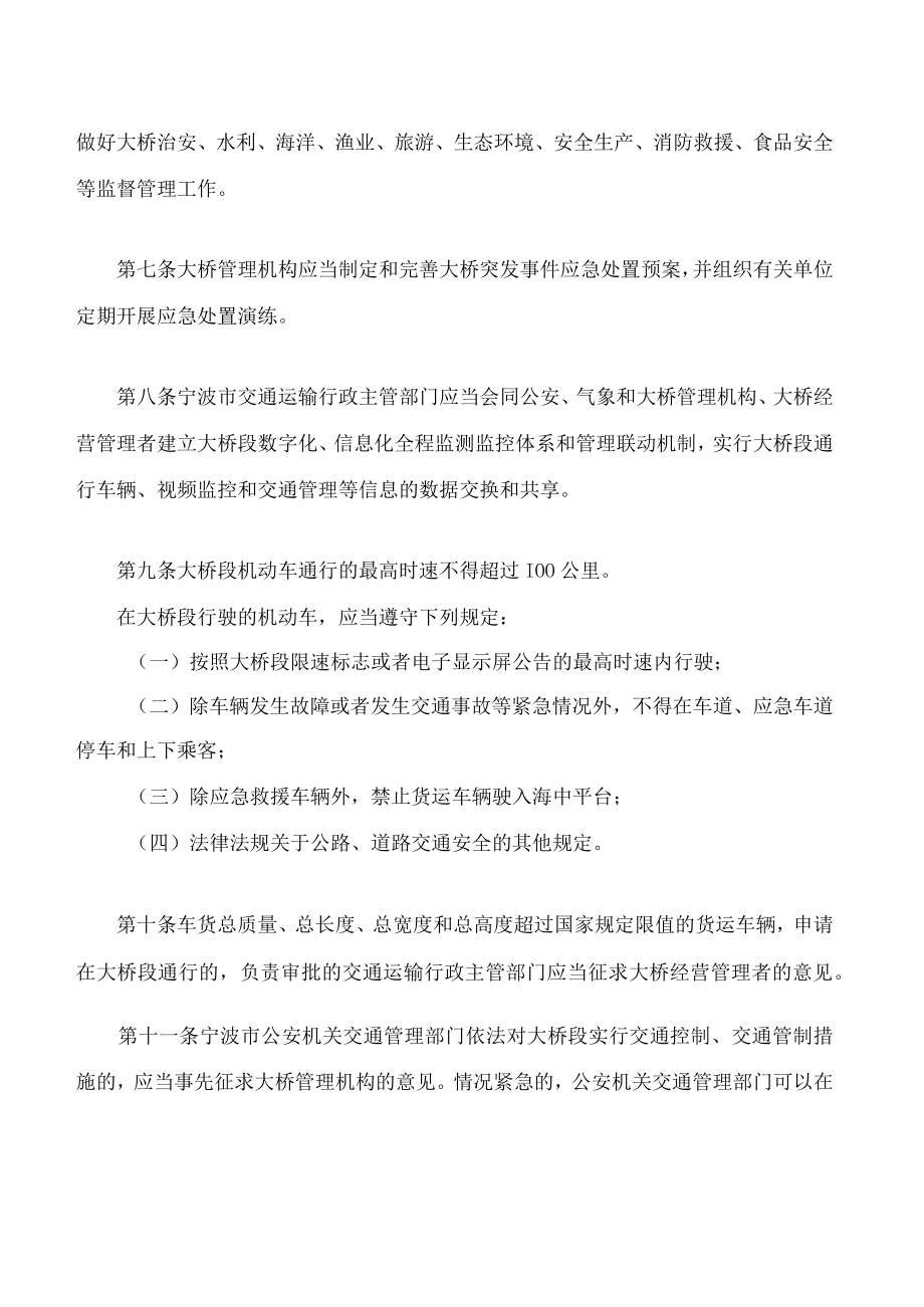 杭州湾跨海大桥管理办法.docx_第3页