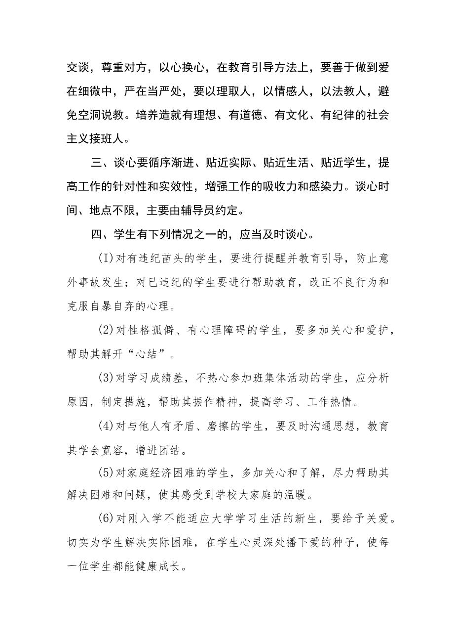 职业技术学院辅导员与学生谈心制度.docx_第2页