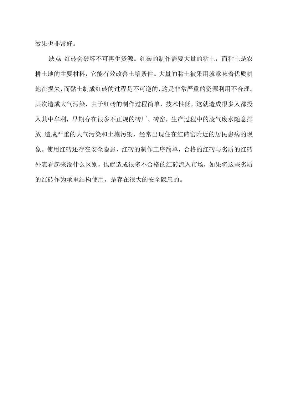 红砖的标准尺寸.docx_第2页