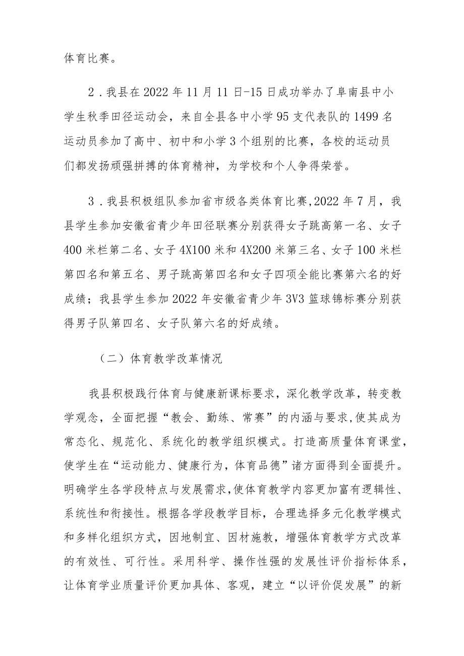 县2022年学校体育发展年度报告.docx_第2页