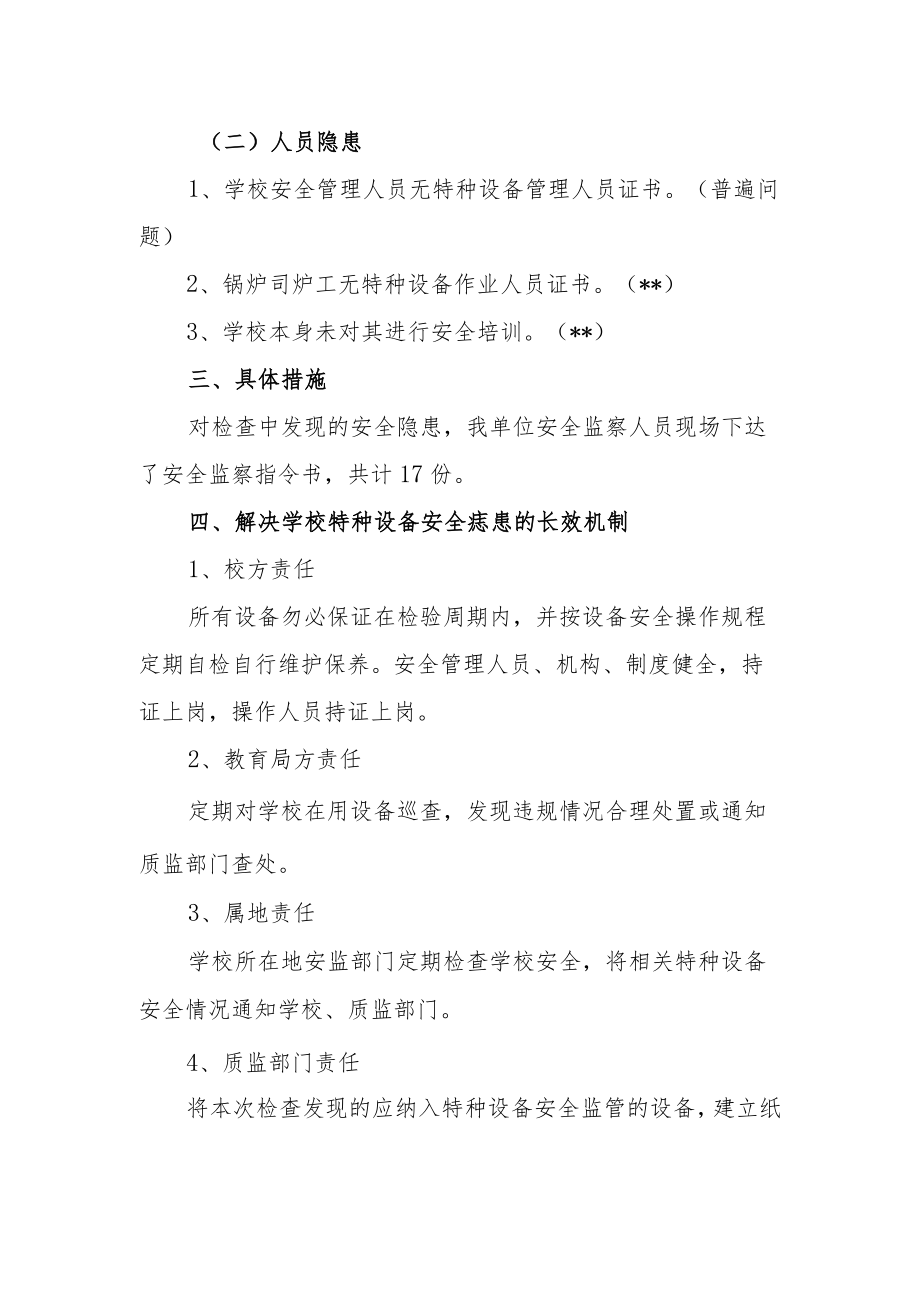 辖区学校特种设备安全检查总结.docx_第2页